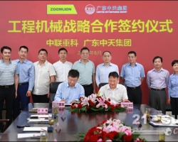 中天集團簽署戰(zhàn)略合作協(xié)議